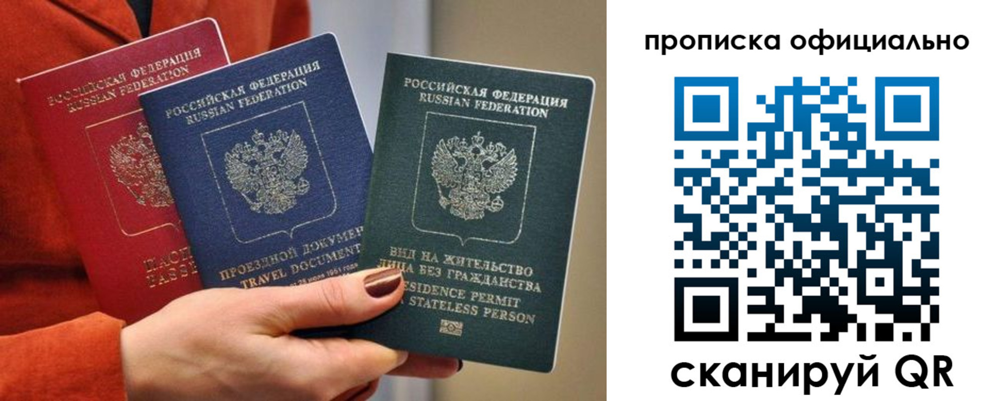 прописка гарантия в Рыбинске