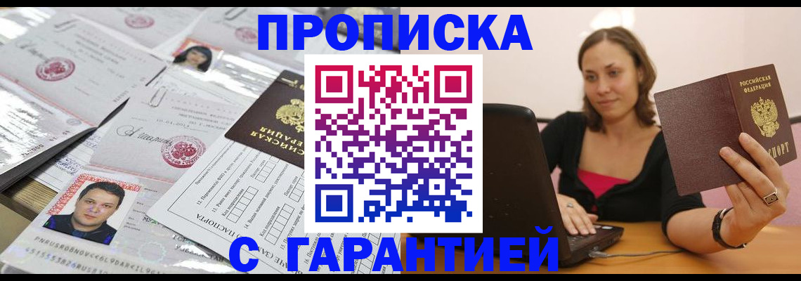 прописка для военкомата в Рыбинске
