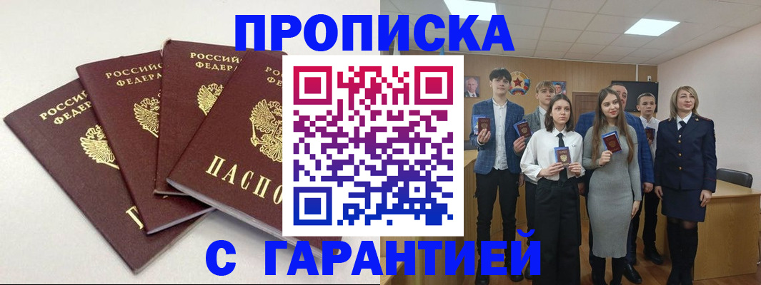 временная регистрация гарантия в Рыбинске