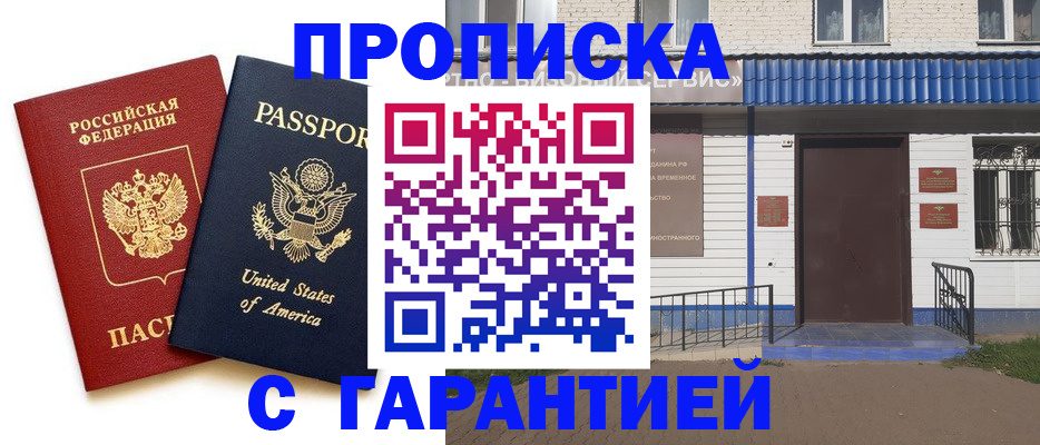 временная регистрация надежно в Рыбинске